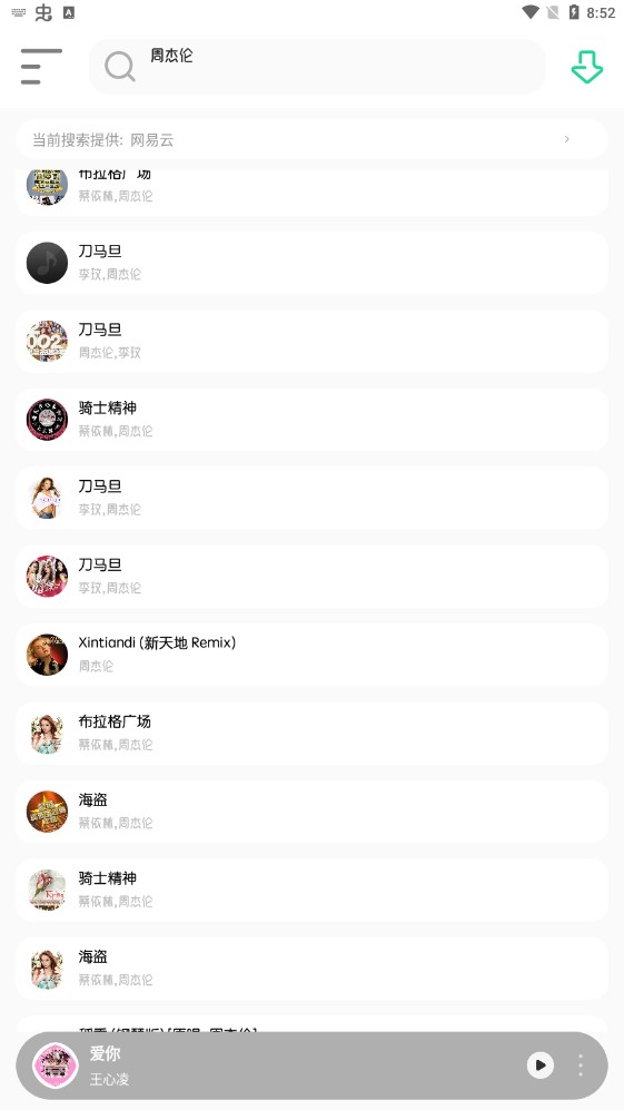 白灵音乐平台app  v1.1图1