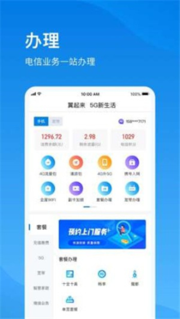 上海电信手机版app  v1.0图2