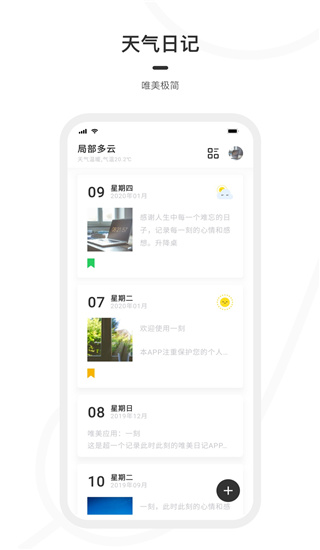 一刻日记apk  v1.1.1图1