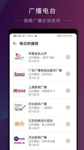 华为收音机手机版下载官网安装  v10.2.6.302图2