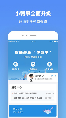 赣服通  v5.0.4图3