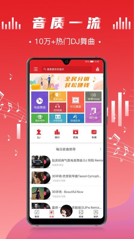 电音阁dj音乐网软件下载安装苹果  v3.0.4图3