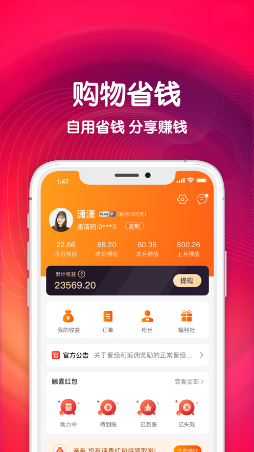 惠鲸  v3.0.1图1