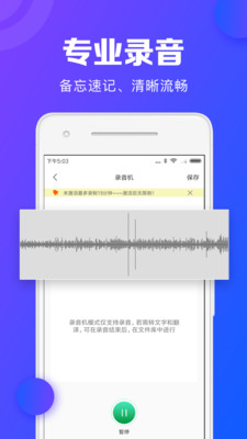 帮学试录音转文字  v2.1.0图1