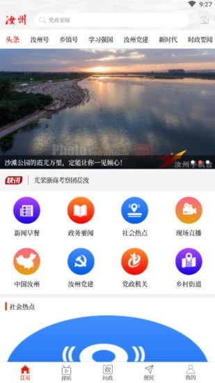 云上汝州app  v2.3.6图4