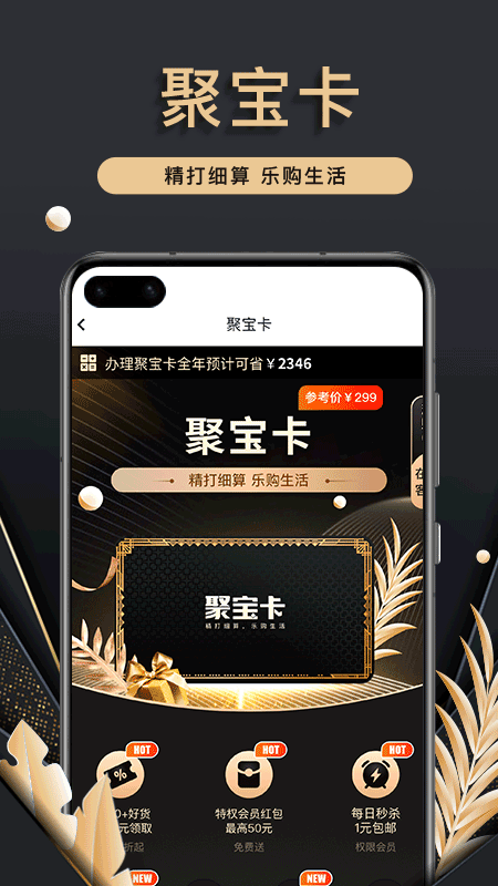 聚宝卡手机版下载安装苹果版app