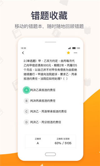 超格教师招聘网课百度网盘  v2.5.8图3