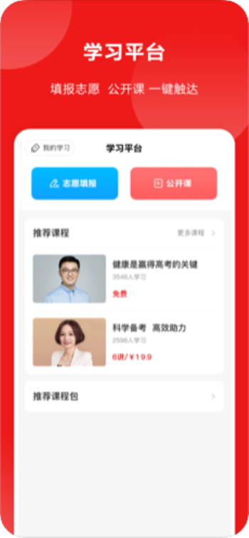 山西教育公众平台登录官网  v1.0.23图2