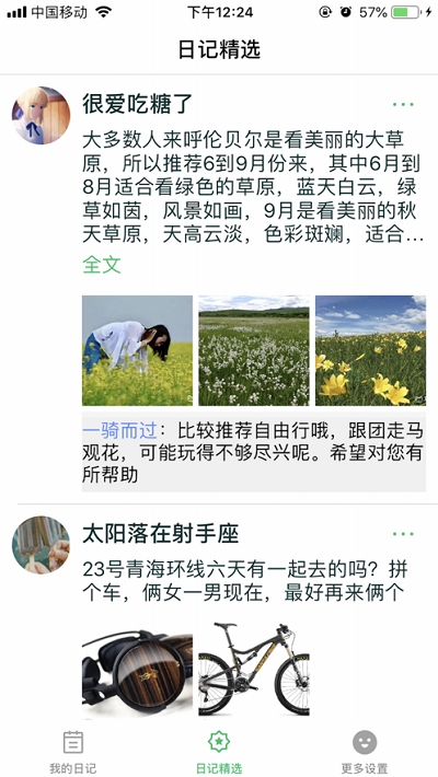 旅行日记官网下载安装手机版苹果  v2.0图1