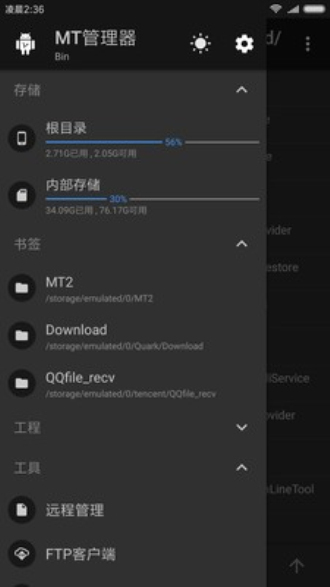 mt管理器2.8.4破解版