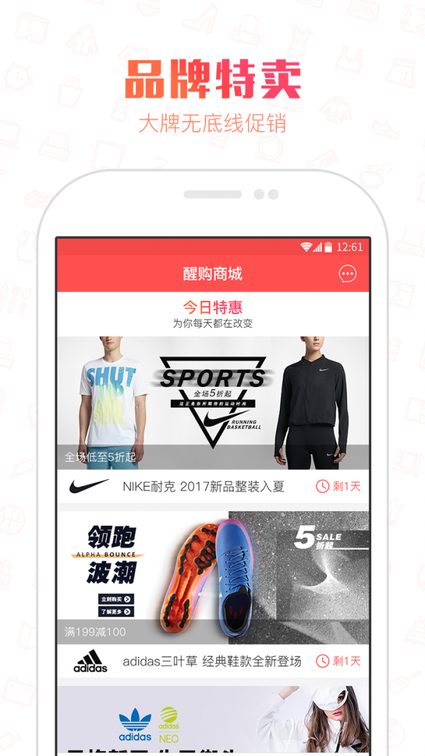 醒购  v2.10图3