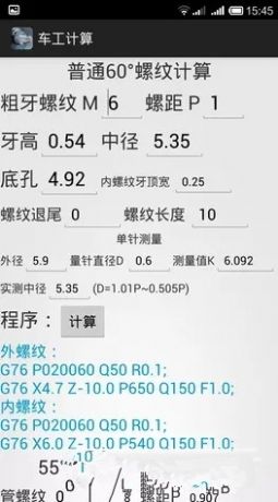 数控车工计算免费软件苹果版下载  v5.1图1