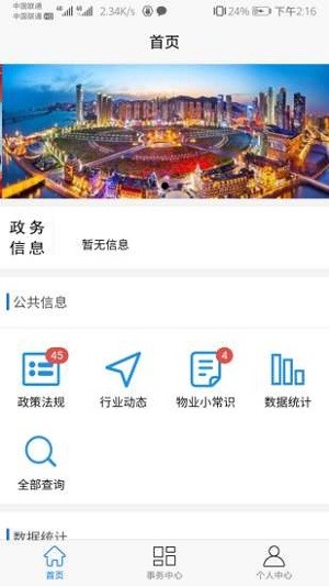 金普好管家政务版  v1.0.0图3