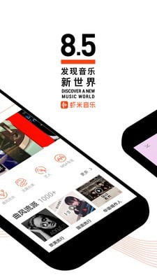 虾米音乐最新版  v8.5.22图2