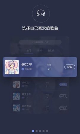 口袋歌姬最新版下载安装苹果手机  v1.0.0图2