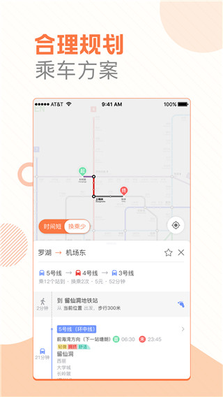 玩转地铁app下载安装  v1.3.1图1