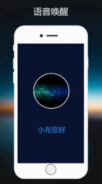 小布语音助手免费版下载苹果版安装  v1.0.2图2