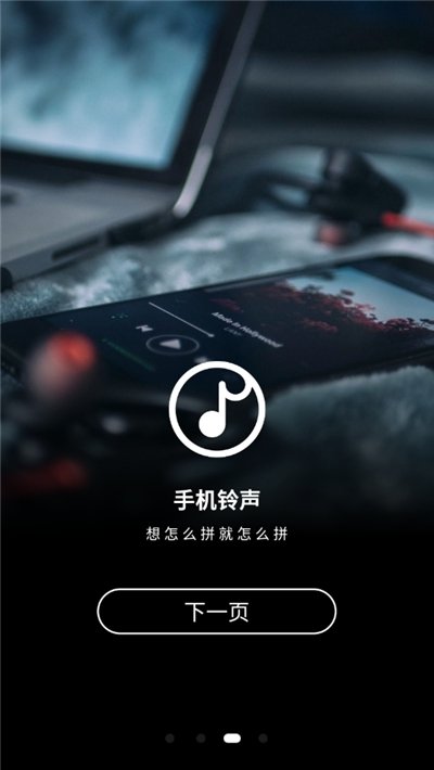 手机铃声制作大全2024最新版下载安装免费苹果  v1.0图3