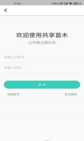 共享苗木官方版  v1.0.0图2