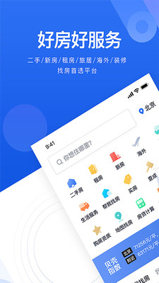 贝壳找房2024  v2.35.0图2