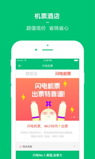 穷游最新版本下载安卓苹果版  v8.2图2