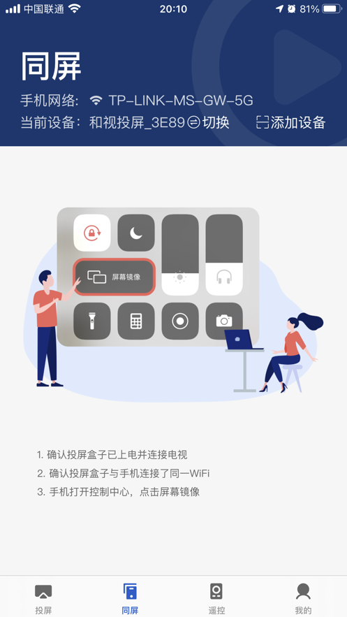 小兴投屏最新版下载苹果手机安装包  v1.0.0图3