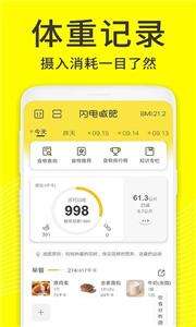 闪电减肥饮食记录  v1.4.9图2