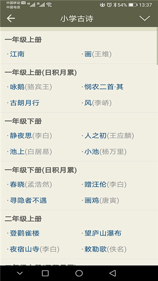 古诗文网最新版下载手机版本安装  v2.4.5图3