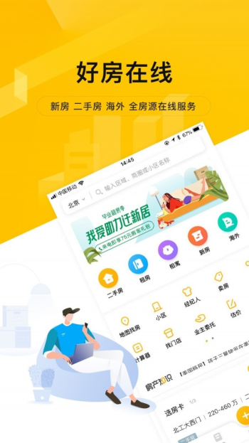 杭州我爱我家二手房房源官网(杭州丁桥地区)  v4.5.9图2