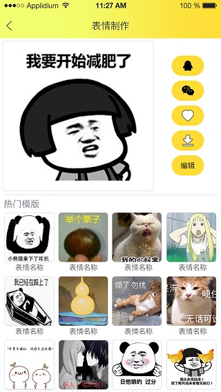 表情包大全app下载安装免费苹果  v2.0.5图2
