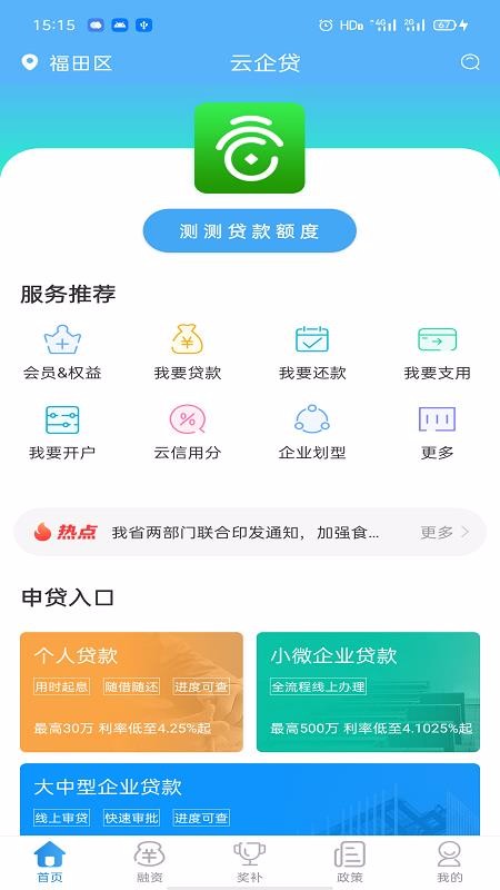 云企贷最新版本下载官网安装  v1.7.0图1