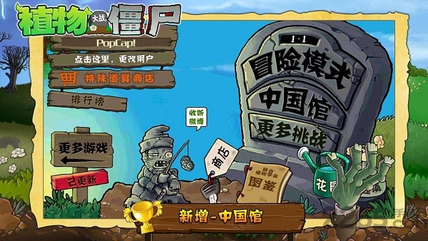 植物大战僵尸新版  v3.4.3图1