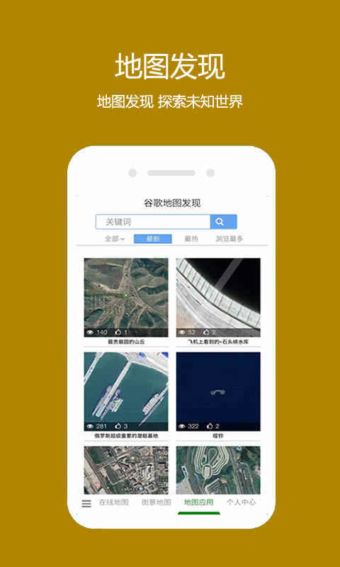 一起看地图  v2.7.0.3图3