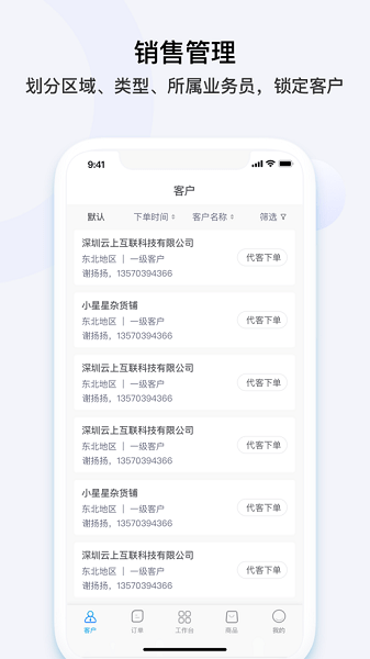 云上订货  v3.4.6图1