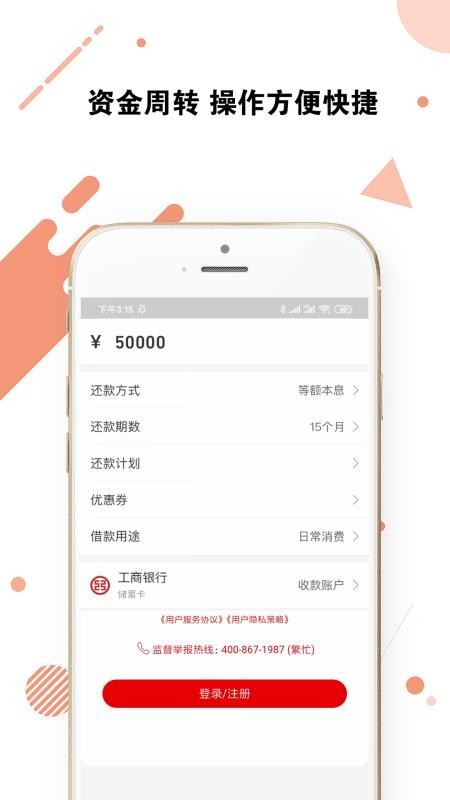 享借贷款app下载安装官网最新版  v1.2.0图2