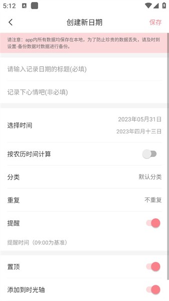 时光轴记录  v5.0.0图3