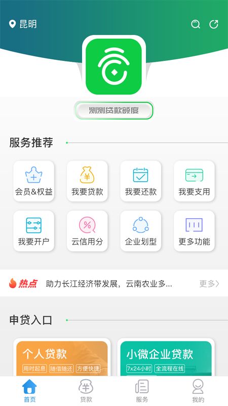 云企贷app下载安装最新版苹果  v1.7.0图3