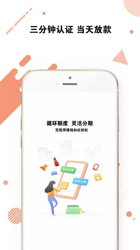 享借贷款app下载安装官网最新版  v1.2.0图1