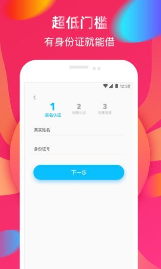 畅借款  v9.0.95图1