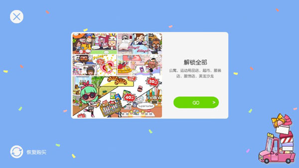 米加小镇世界最新版自建超市破解版  v1.9图2