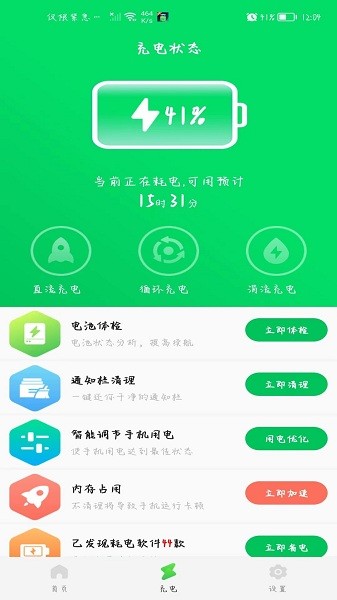 手机省电王  v1.0.0图2