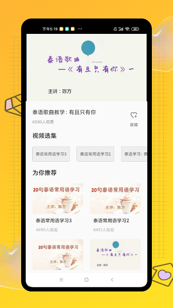 学泰语  v1.0.0图1