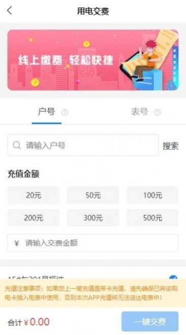 双河能源服务平台  v1.0.3图3