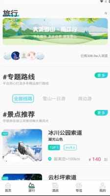 丽江旅游集团  v2.1.13图1