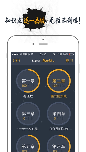 有谱爱数学  v1.2.1图4