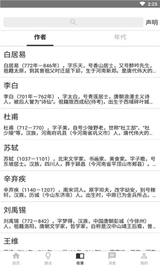 指尖诗词汇  v1.0.5图2