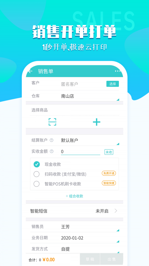 秦丝生意通  v4.9.0图1