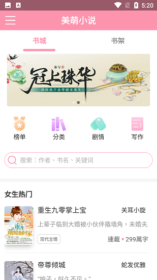 美萌小说手机版  v2.0.1图3