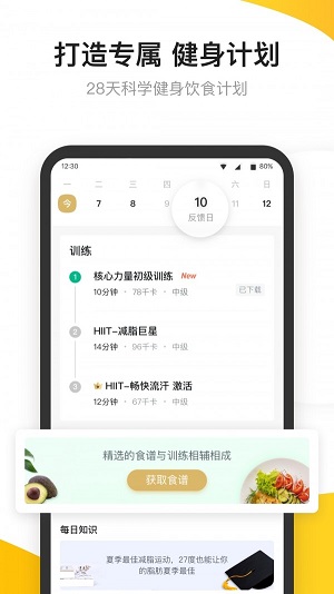 fit健身2024  v6.5.3图1