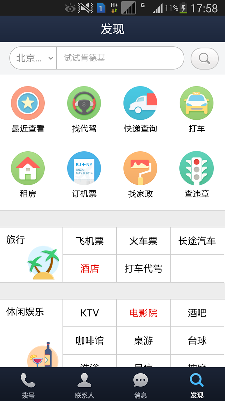 360安全通讯录  v3.0.1图2